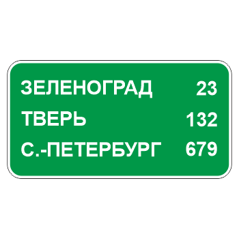 Дорожный знак 6.12 «Указатель расстояний»